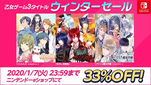 画像ギャラリー No.001のサムネイル画像 / デジマース,Nintendo Switch向け乙女ゲーム3タイトルが対象のウィンターセールを開催