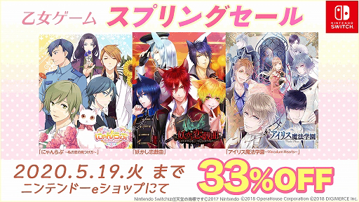 画像ギャラリー No.001のサムネイル画像 / デジマース,Nintendo Switch向け乙女ゲーム3タイトルが対象のスプリングセールを開催