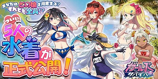 画像ギャラリー No.003のサムネイル画像 / 「ガールズサバイバー」，全キャラクターの“水着スキン”が公開。7月下旬販売予定