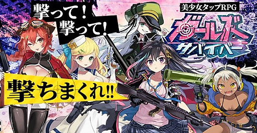 画像ギャラリー No.001のサムネイル画像 / 「ガールズサバイバー」,覚醒における「すぐに転送」の仕様調整を本日実施