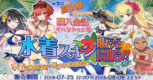 画像ギャラリー No.001のサムネイル画像 / 「ガールズサバイバー」で水着スキンの販売が7月25日にスタート