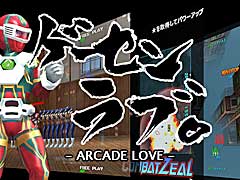 アーケードゲーム「ゲーセンラブ。〜プラス ペンゴ！〜」のPC版，「ゲーセンラブ。（Arcade Love）」とDLCが本日Steamで配信開始