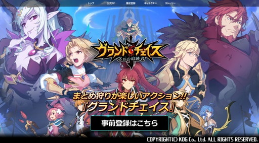 画像ギャラリー No.001のサムネイル画像 / 「グランドチェイス -次元の追跡者-」で事前登録を受付開始。抽選でAmazonギフト券が当たるTwitterリツイートキャンペーンも実施中