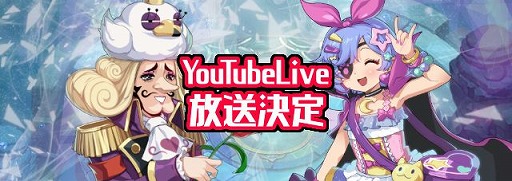 画像ギャラリー No.002のサムネイル画像 / 「グランドチェイス」本日20時からYouTube Liveを配信。重大発表もアリ！