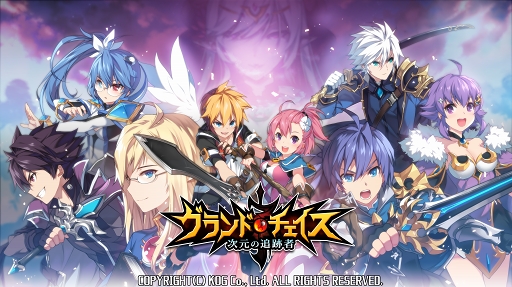 画像ギャラリー No.001のサムネイル画像 / 「グランドチェイス」，6種類の育成システムや装備アイテムの情報を公開