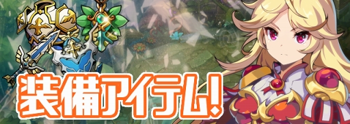 画像ギャラリー No.003のサムネイル画像 / 「グランドチェイス」，6種類の育成システムや装備アイテムの情報を公開