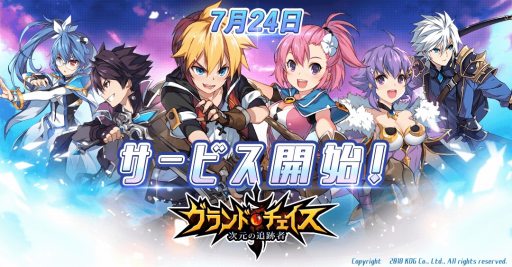 画像ギャラリー No.005のサムネイル画像 / リアルタイム戦略アクションRPG「グランドチェイス-次元の追跡者-」の配信がスタート。初心者支援応援イベントも開催中