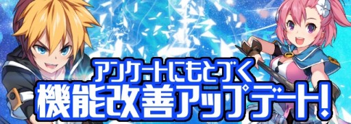 画像ギャラリー No.002のサムネイル画像 / 「グランドチェイス」,アンケート結果で機能を改善。新キャラ2人のPVを公開