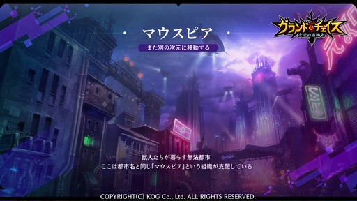 画像ギャラリー No.001のサムネイル画像 / 「グランドチェイス」，SEASON2「マウスピア」の情報を先行公開