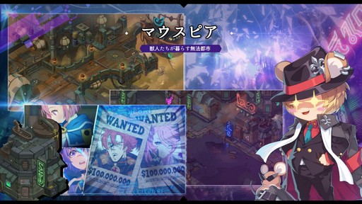 画像ギャラリー No.004のサムネイル画像 / 「グランドチェイス」，SEASON2「マウスピア」の情報を先行公開