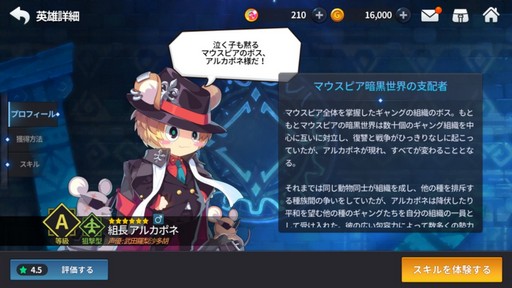 画像ギャラリー No.008のサムネイル画像 / 「グランドチェイス」，SEASON2「マウスピア」の情報を先行公開
