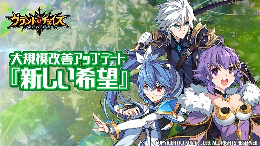 画像ギャラリー No.001のサムネイル画像 / 「グランドチェイス」，大型アップデート「新しい希望」が実装