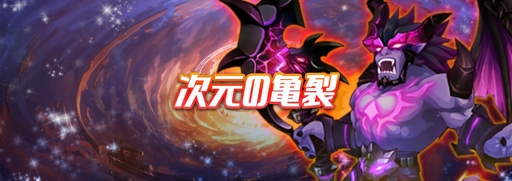 画像ギャラリー No.002のサムネイル画像 / 「グランドチェイス」，高難度の新コンテンツ「次元の亀裂」と「魔法付与」システムを実装