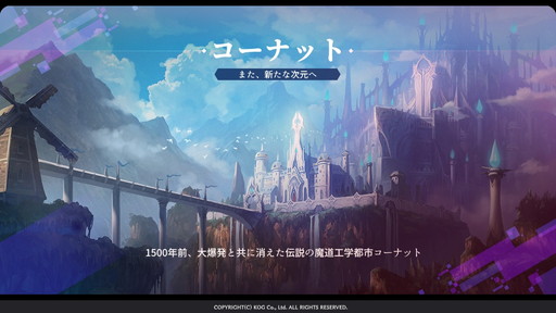 画像ギャラリー No.001のサムネイル画像 / 「グランドチェイス -次元の追跡者-」,SEASON3・コーナットを本日実装