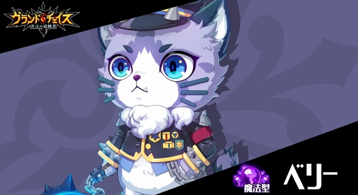 画像ギャラリー No.016のサムネイル画像 / 「グランドチェイス -次元の追跡者-」，新レイド＆新キャラの実装を含むアップデートを実施