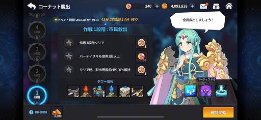 画像ギャラリー No.010のサムネイル画像 / 「グランドチェイス」,TD系ミニゲーム「コーナット脱出」が遊べるイベントが開催