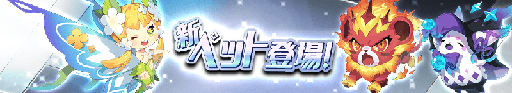 画像ギャラリー No.001のサムネイル画像 / 「グランドチェイス」,S等級新ペットのテンピとミューズを本日実装