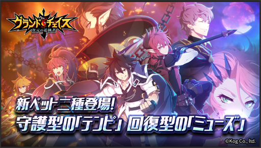 画像ギャラリー No.004のサムネイル画像 / 「グランドチェイス」,S等級新ペットのテンピとミューズを本日実装