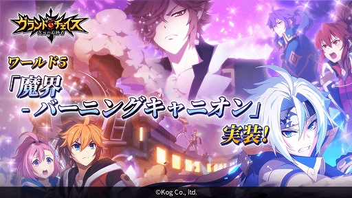 画像ギャラリー No.001のサムネイル画像 / 「グランドチェイス」，新ワールド「魔界-バーニングキャニオン」を実装。新S等級英雄も登場