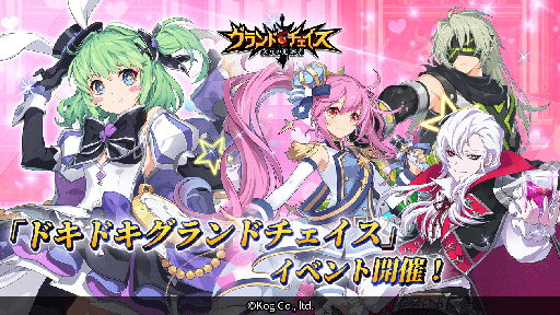 画像ギャラリー No.004のサムネイル画像 / 「グランドチェイス」,ストーリー形式の新イベントが本日スタート