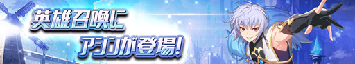 画像ギャラリー No.004のサムネイル画像 / 「グランドチェイス」,新たなSR英雄「アシン」が実装。特別召喚やイベントも開催