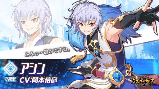 画像ギャラリー No.005のサムネイル画像 / 「グランドチェイス」,新たなSR英雄「アシン」が実装。特別召喚やイベントも開催