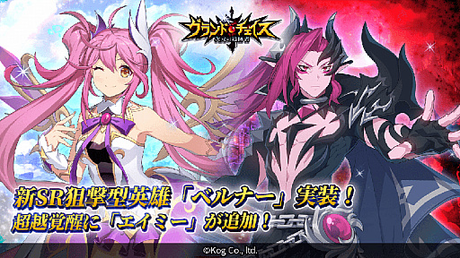 画像ギャラリー No.001のサムネイル画像 / 「グランドチェイス」にSR等級英雄「ベルナー」が実装。超越覚醒には「エイミー」の追加も