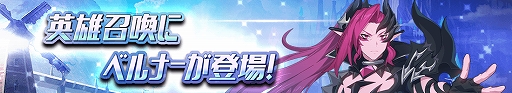 画像ギャラリー No.002のサムネイル画像 / 「グランドチェイス」にSR等級英雄「ベルナー」が実装。超越覚醒には「エイミー」の追加も