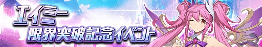 画像ギャラリー No.009のサムネイル画像 / 「グランドチェイス」にSR等級英雄「ベルナー」が実装。超越覚醒には「エイミー」の追加も