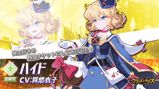 画像ギャラリー No.003のサムネイル画像 / 「グランドチェイス」,大型アップデートで新レイド「冥界列車」が実装