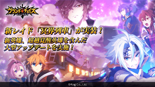 画像ギャラリー No.004のサムネイル画像 / 「グランドチェイス」,大型アップデートで新レイド「冥界列車」が実装