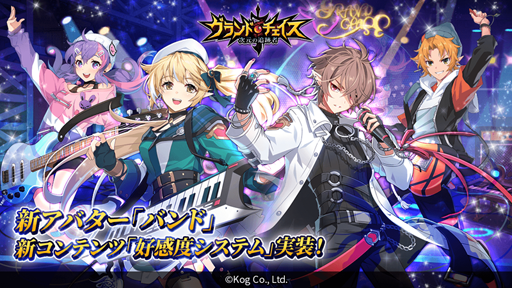 画像ギャラリー No.022のサムネイル画像 / 「グランドチェイス」,新アバター「バンド」などが実装に