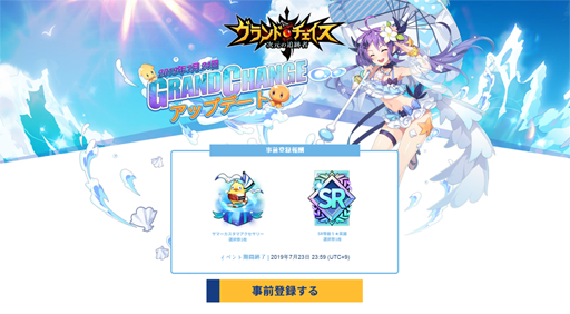 画像ギャラリー No.001のサムネイル画像 / 「グランドチェイス」,サマーアップデートの事前登録受付が開始