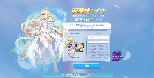 画像ギャラリー No.002のサムネイル画像 / 「グランドチェイス」,新SR英雄「イオ」実装記念の事前登録イベントが開催