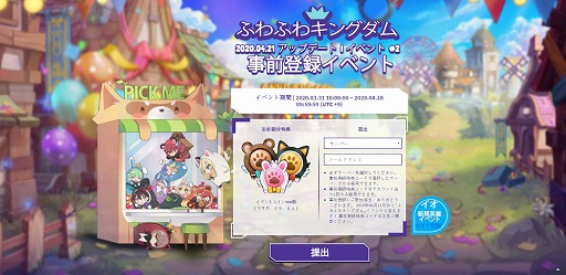 画像ギャラリー No.003のサムネイル画像 / 「グランドチェイス」,新SR英雄「イオ」実装記念の事前登録イベントが開催