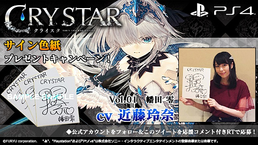 画像ギャラリー No.001のサムネイル画像 / 「CRYSTAR」,近藤玲奈さんのサイン色紙プレゼント企画が実施中。店舗特典も公開