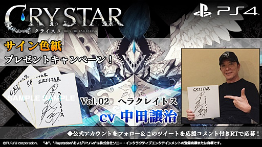 画像ギャラリー No.002のサムネイル画像 / 「CRYSTAR」,近藤玲奈さんのサイン色紙プレゼント企画が実施中。店舗特典も公開