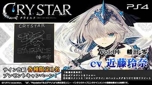 画像ギャラリー No.002のサムネイル画像 / 「CRYSTAR -クライスタ-」,演じたキャラクターの印象や魅力を語る声優陣のインタビューが公開。サイン色紙プレゼントも