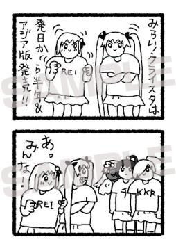 画像ギャラリー No.001のサムネイル画像 / 「CRYSTAR -クライスタ-」のアジア版発売を記念した4コマ漫画が公開に