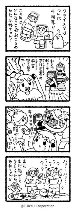 画像ギャラリー No.005のサムネイル画像 / 「CRYSTAR ‐クライスタ-」発売4周年を記念して描き下ろしイラスト&4コマ漫画と林 風肖氏からのメッセージを公開