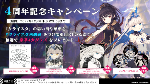 画像ギャラリー No.006のサムネイル画像 / 「CRYSTAR ‐クライスタ-」発売4周年を記念して描き下ろしイラスト&4コマ漫画と林 風肖氏からのメッセージを公開