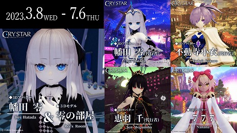 画像ギャラリー No.001のサムネイル画像 / 「CRYSTAR-クライスタ-」，VRChat対応の3Dアバターを期間限定で発売。価格は1キャラクター1500円から3000円ほど