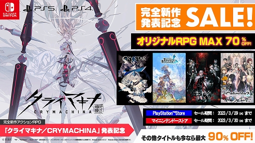 画像ギャラリー No.001のサムネイル画像 / 「CRYSTAR」「モナーク」「Caligula2」などPS5/PS4/Switch向けタイトルが対象に。フリューが最大90％オフになるセール実施中