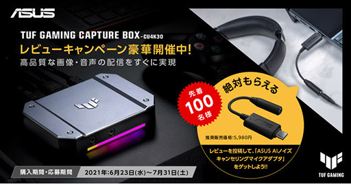 画像ギャラリー No.001のサムネイル画像 / ASUS製USBキャプチャユニットのレビュー投稿でNC機能付きマイクアダプタがもらえる