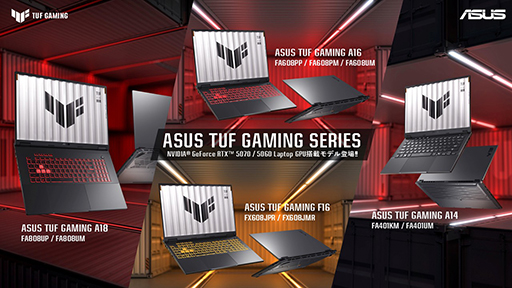 画像ギャラリー No.001のサムネイル画像 / GeForce RTX 5070/5060搭載ゲーマー向けノートPCがASUSのTUF Gamingから発売に