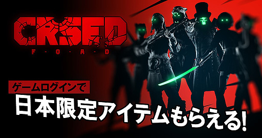 画像ギャラリー No.002のサムネイル画像 / バトルロイヤルTPS「CRSED」，“日本限定Tシャツ”を入手できるキャンペーンが本日スタート