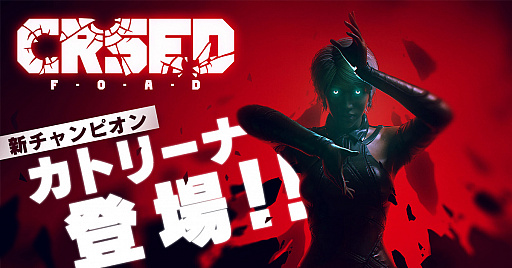画像ギャラリー No.001のサムネイル画像 / バトルロイヤルゲーム「CRSED」に新チャンピオン“カトリーナ”が登場。新シーズン“Rock Solid”も開催中