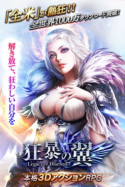 画像ギャラリー No.004のサムネイル画像 / スマホ向けアクションRPG「狂暴の翼」の日本語版がサービスイン