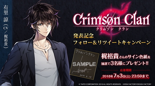 画像ギャラリー No.005のサムネイル画像 / タイトーとオトメイトがタッグを組んだ女性向けアプリ「クリムゾン クラン」が発表。梶 裕貴さんがCVを担当するメインキャラも紹介
