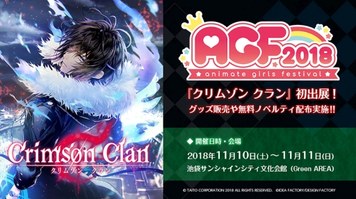 画像ギャラリー No.001のサムネイル画像 / 「クリムゾン クラン」がAGF2018に初出展。物販やノベルティなどの情報が公開に